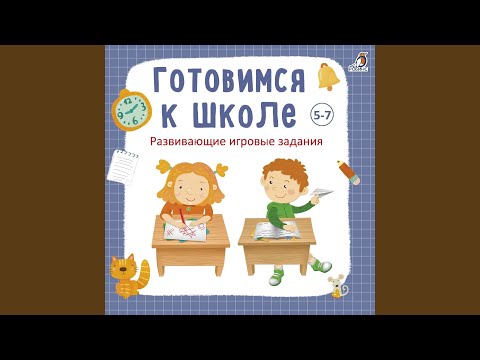 Александра Иванова - Урок 5. Считаем по порядку видео (клип)