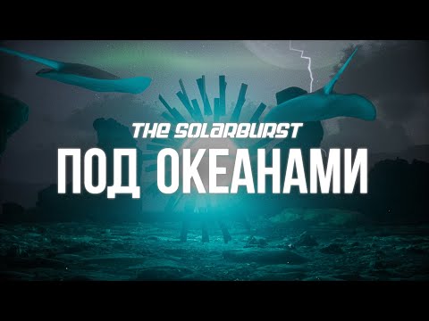 The Solarburst - Лимб видео (клип)