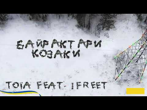 ТОЇА, Ifreet - БАЙРАКТАРИ КОЗАКИ видео (клип)