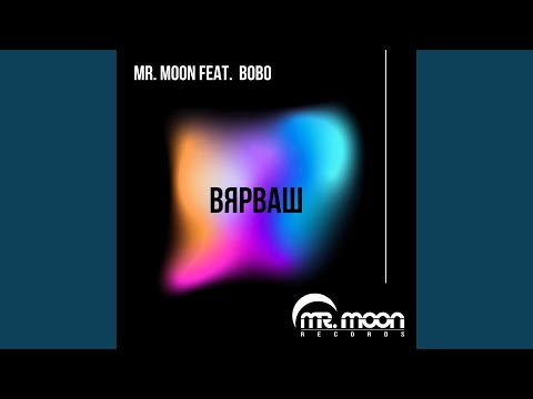 Mr. Moon, Bobo - Вярваш видео (клип)