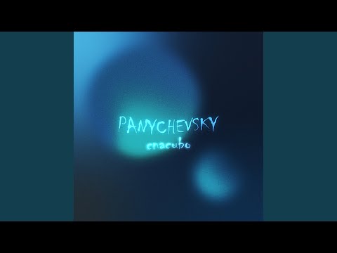 Panychevsky - Спасибо (Extended Version) видео (клип)