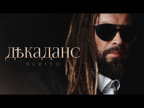 Burito - Била по глазам видео (клип)