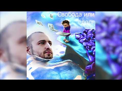 Lida - Свобода или долг видео (клип)