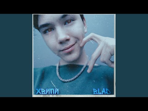 ХВИПИ, Blad - Хей татти! видео (клип)