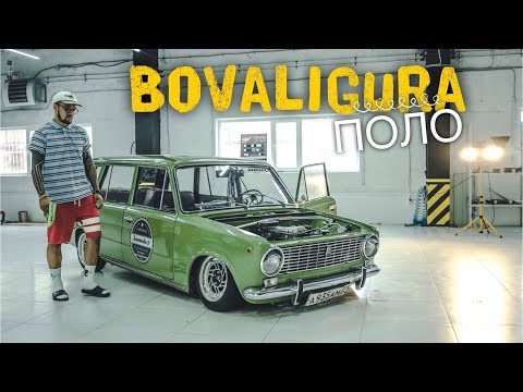 BoValigura - Поло видео (клип)