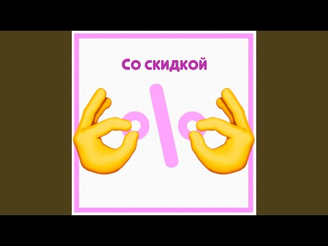 Марлины - Со скидкой видео (клип)