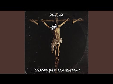 oblaco, Bong - Грязь видео (клип)