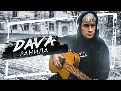 Druna - Ранила видео (клип)