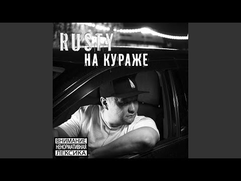 ZUZ - На кураже видео (клип)