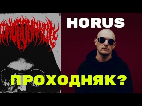 Horus, Игла - Переломный момент видео (клип)