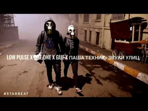 Low Pulse - Свежие ньюсы видео (клип)