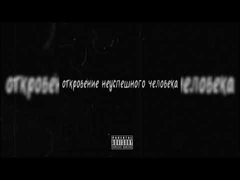 квестик - откровения неуспешного человека видео (клип)