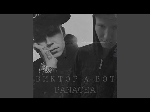 Сергей Семенов, Panacea, Виктор А-Вот - Тай на моих руках видео (клип)