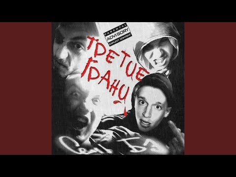 Третие Грани - Курю я видео (клип)