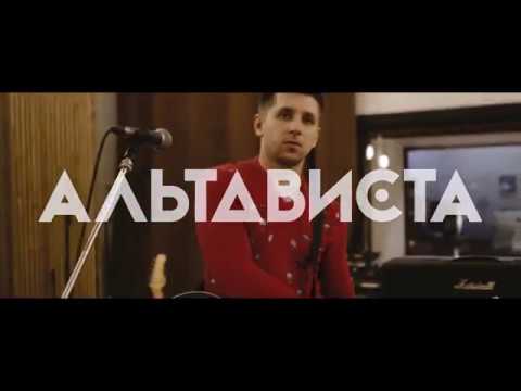 АЛЬТАВИСТА - Камень, ножницы, бумага (Live) видео (клип)