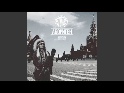 5Плюх feat. Slim - Паразиты (feat. Slim) видео (клип)