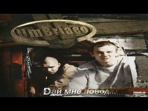 Umbriaco - Интерлюдия видео (клип)