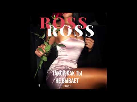 ROSSLOVE - Такой как ты не бывает (produced by teejoybeatz) видео (клип)