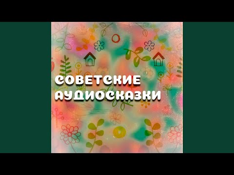 Ростислав Плятт - Медведь и девочка видео (клип)