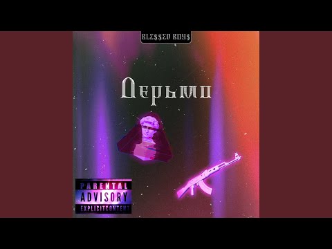 Yung Marek - Любитель Дерьма видео (клип)