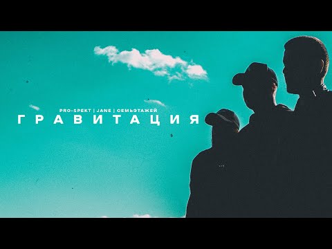 Pro-Spekt - Запись#2 (Скит) видео (клип)