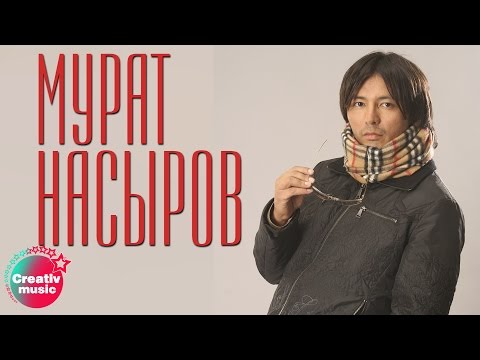 Murat Nasyrov - Я это ты - Ты это я видео (клип)