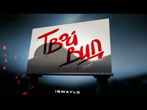 Ismaylo - Твой вид видео (клип)