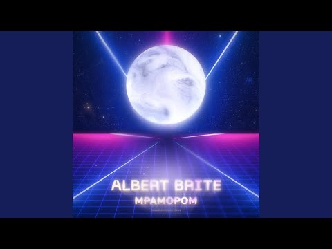 Albert Brite - Мрамором (prod. by Fargo) видео (клип)