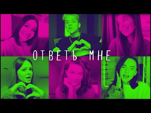 Astralis Group, Open Kids - Ответь мне видео (клип)