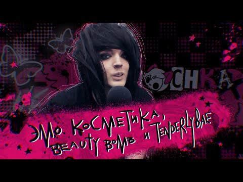 Emo Crystals - Тело видео (клип)