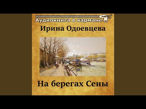 Аудиокнига в кармане, Игорь Ильинский - Шинель, Чт. 4 видео (клип)