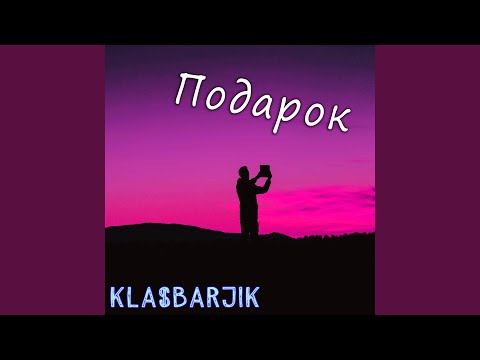 KLA$BARJIK - Личности в моей голове (feat. Og Barjik, Кот в Капюшоне) видео (клип)