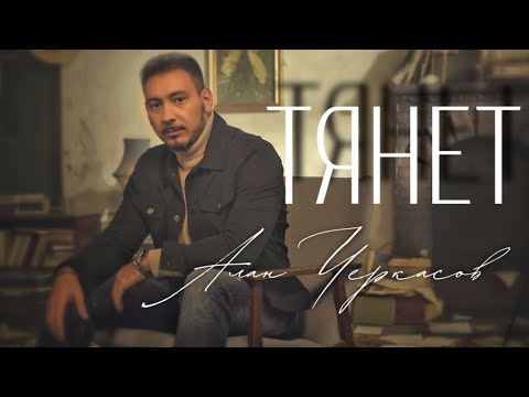 VLADOKOR - Тянет видео (клип)