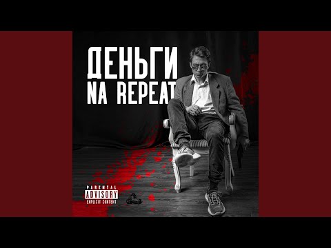 Donya - Деньги Na Repeat видео (клип)