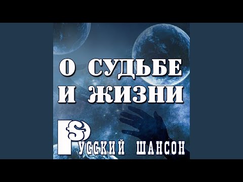 Валерий Шунт - Пропащая судьба видео (клип)