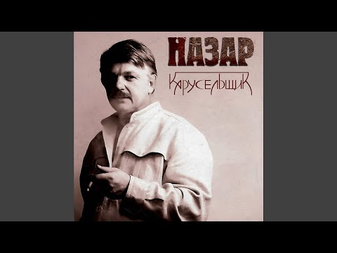 Назар - Одиночество видео (клип)