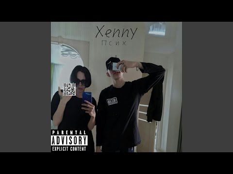 Xenny - Псих видео (клип)