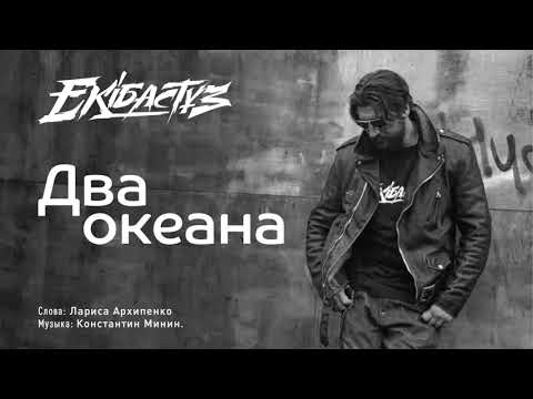 Александр Устюгов, Ekibastuz - Два океана видео (клип)