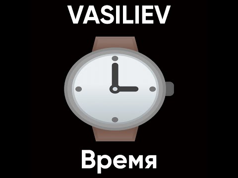 Vasiliev - Время видео (клип)