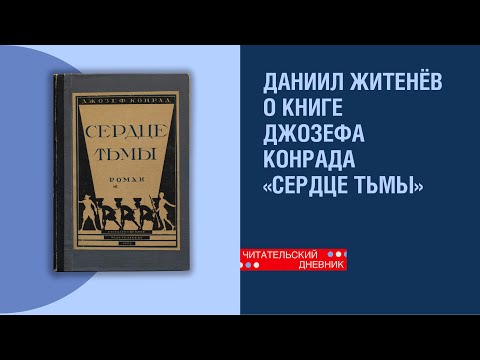 сердце тьмы - Тепло видео (клип)