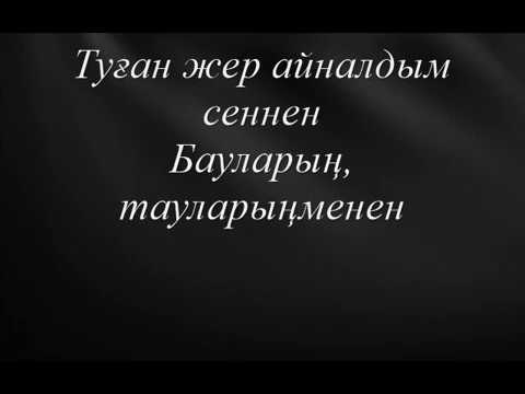 Aikyn Tolepbergen - Туған Жер видео (клип)