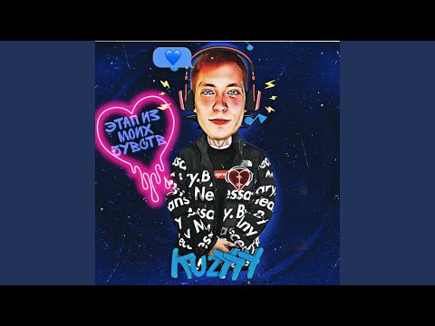 Kuzyyy - Этап из Моих Чувств видео (клип)