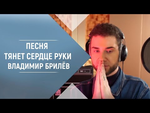 Владимир Брилев - Псалом видео (клип)