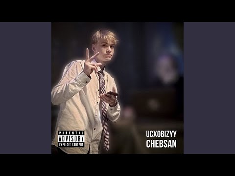 UCXOBIZYY, ChebSan - Бездарь видео (клип)