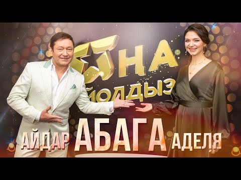 Аделя Ахметова - Мандарин видео (клип)