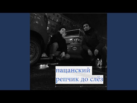 Пацанский рэпчик до слез - При чем здесь русские солдаты?! видео (клип)