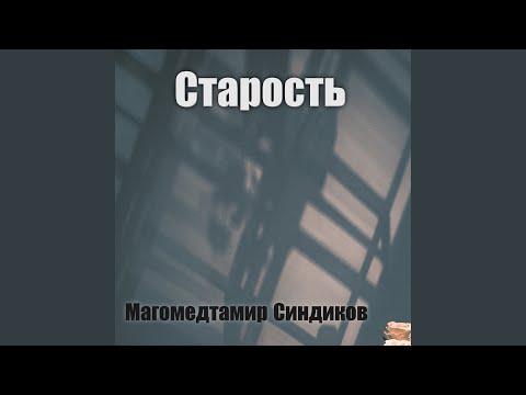 Mrka - Старость (prod. by FubuMovesUp) видео (клип)