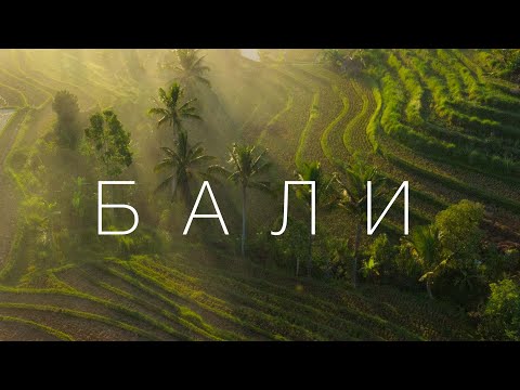 Градусы - Бали видео (клип)