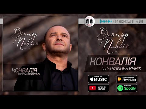 Віктор Павлік - Конвалія (DJ Stranger Remix) видео (клип)