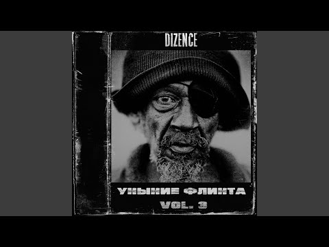 Dizence - Лизергиновые слёзы видео (клип)